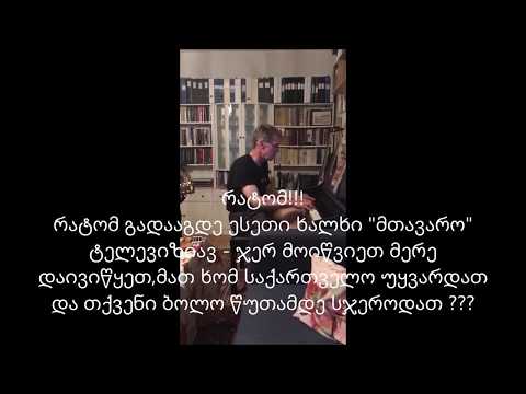 ქართულად მომღერალი შვედები - რატომ გადავაგდეთ?