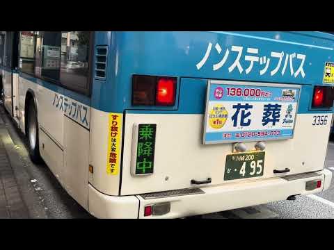 川崎市バス上平間営業所H3356「エンジン音」 YouTube