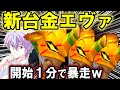【パチンコ 新台 ゴジエヴァ】甘デジやばい。【パチンコ 実践】【ひでぴ パチンコ】