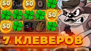 ПОЙМАЛ 7 КЛЕВЕРОВ В LE BANDIT! ЗАНОС? ALL IN И ЗАНОСЫ НЕДЕЛИ В CRAZY TIME ОНЛАЙН