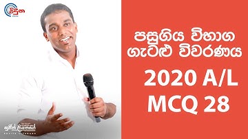G.C.E. A/L Physics 2020 (Question 28) | භෞතික විද්‍යාව පසුගිය විභාග ගැටළු විවරණය