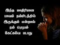 If you do this sin god not going to hear your prayers_ Tamil Christian message _ Tamil bible message