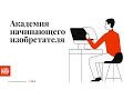 Занятие в Академии начинающего изобретателя. Эволюция грузоподъемных кранов