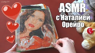 видео: АСМР Листаю тетрадки с наклейками 📒📖 Наталия Орейро ASMR🎧Шепот и листание страниц картинка: АСМР Листаю тетрадки с наклейками 📒📖 Наталия Орейро ASMR🎧Шепот и листание страниц