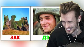 видео: ЗАКВИЕЛЬ СМОТРИТ: МАЙНШИЛД БЕЗ КОНТЕКСТА | Нарезка со стрима ZakvielChannel картинка: ЗАКВИЕЛЬ СМОТРИТ: МАЙНШИЛД БЕЗ КОНТЕКСТА | Нарезка со стрима ZakvielChannel