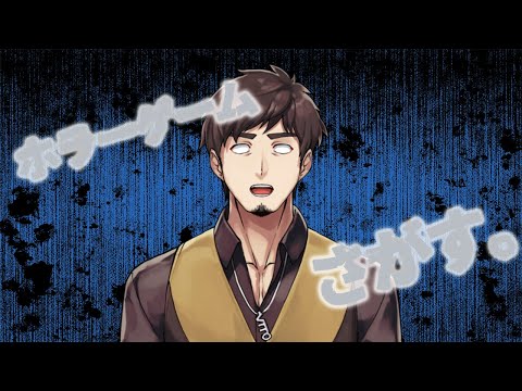 【罰ゲーム】今年やるホラゲを5本さがす・・・【塩山ミコト / VTuber】#shorts