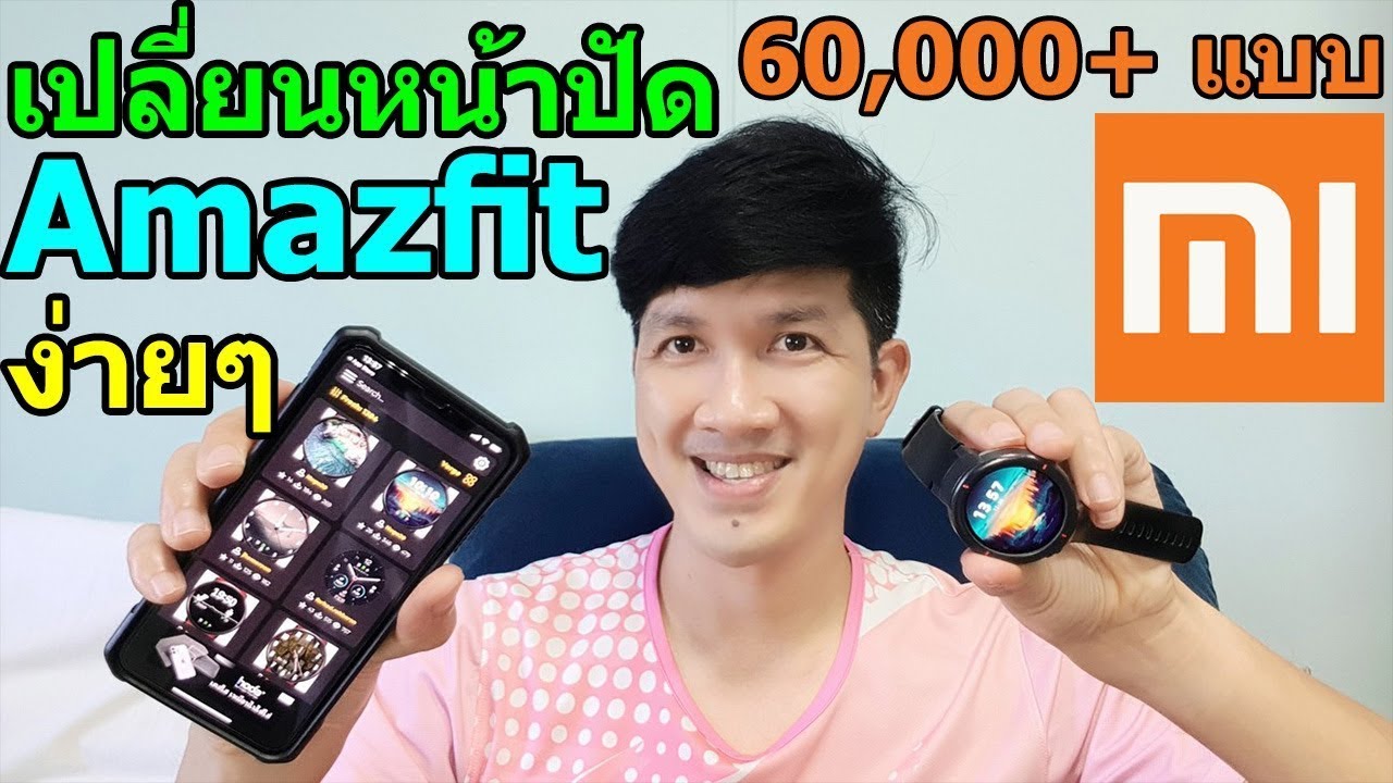 รูปหน้าปัดนาฬิกา 2022 Update วิธีการเปลี่ยนหน้าปัด Amazfit ทุกรุ่น 60,000+ แบบ ง่ายๆ บนมือถือ 🔥🔥🔥 | Easy Android