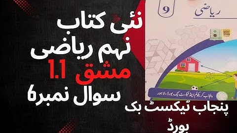 Class 9th Math Exercise 1.1 Question 6 - Punjab Textbook Board Urdu Medium"