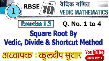 10th Class Maths RBSE | Chapter 1 Vedic Mathematics | Ex 1.3 | Q. No. 1 to 4 | Square root