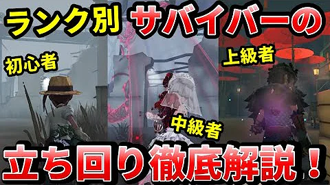 第五人格 難しいサバイバー