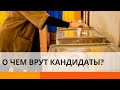 Местные выборы 2020: как отличить предвыборные обещания от вранья — ICTV