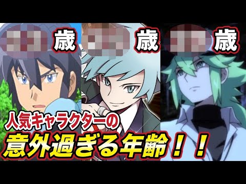 ポケモン紹介 みんな童顔すぎる ポケモンの登場人物の年齢設定を調べてみたら衝撃的だった ポケモン剣盾 ダイゴ アニポケ ポケットモンスターソードシールド はるかっと Youtube