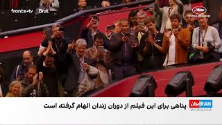 جعفر پناهی در جشنواره کن از سرکوب شهروندان و فعالان سیاسی از سوی جمهوری‌ اسلامی انتقاد کرد