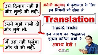 Translation    | Learn How To Translate Into English | N K Mishra Classes