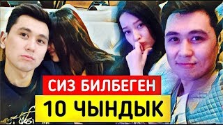 Нурлан Насип тууралуу таң калычтуу 10 факт / билип ал