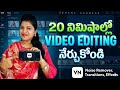 VN App Video Editing Full Tutorial in Telugu | Beginners కోసం Step-by-Step Guide 2025