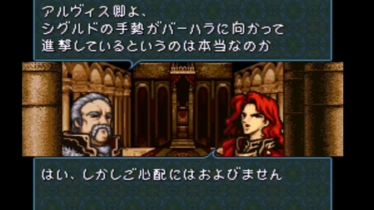 聖戦の系譜 Sfc アルヴィス側に立って見るバーハラの悲劇 Youtube