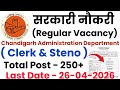 सरकारी नौकरी Chandigarh Administration Department | Clerk and Steno 250 + Post | Apply Online 