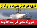 فوری خبر خوش یمنی ها برای ایران و محور مقاومت فوری خبر خوش یمنی ها برای ایران و محور مقاومت