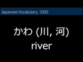 Japanese Vocabulary 1000 No 3, integrated version, Learn japanese words lesson english sub