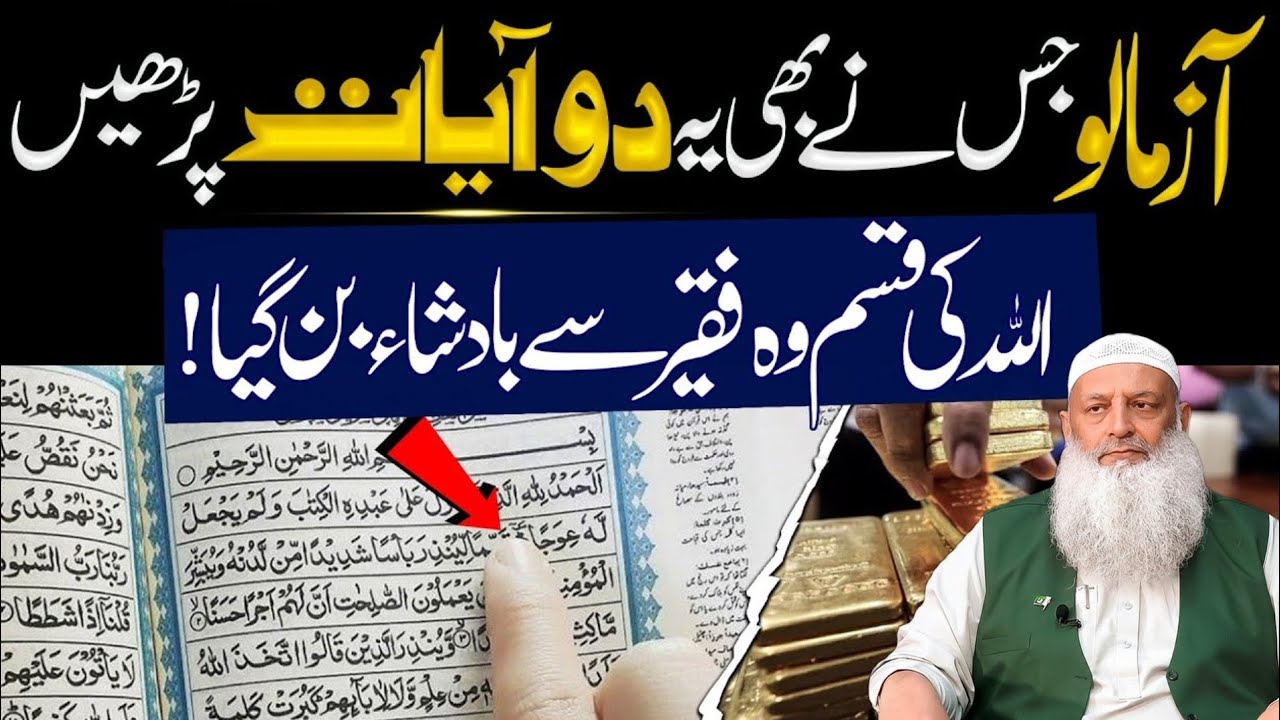 Sirf Ye 2 Ayat Har Din Padho, Rizq Barsega, Muqaddar Badlega – Must Try | Dr Hammad Lakhvi 