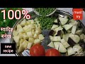आलू ,बैंगन और मटर की स्पेशल रेसिपी। aloo baingan matar ki  recipe। Sabji Ki Recipe