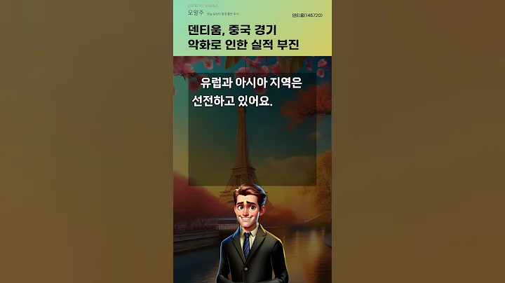 덴티움, 중국 경기 악화로 인한 실적 부진 #20250512#주식#증권정보#주식정보