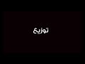 مهرجان شايفك يا بصاص    تيتو وبندق