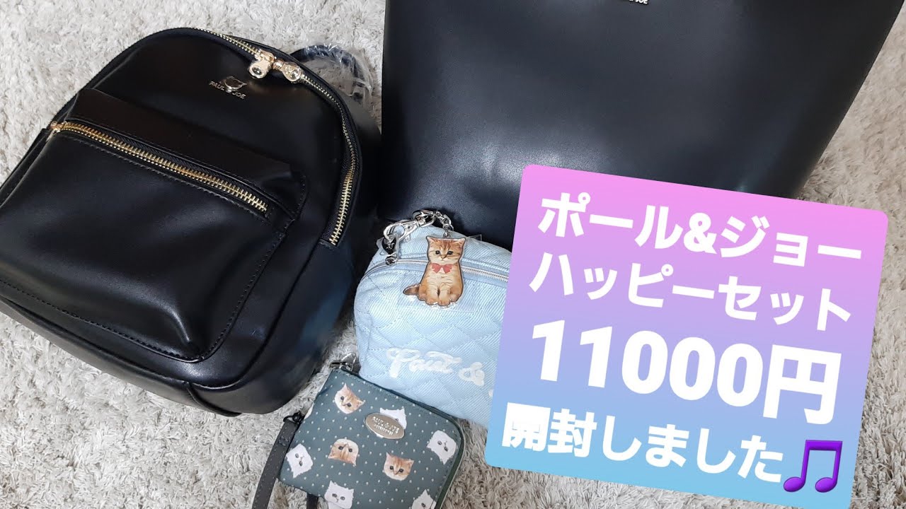 【福袋2025冬】ポール&ジョー ハッピーセット11000円開封しました🎵おまけでレブロンラッキーバッグも🎵