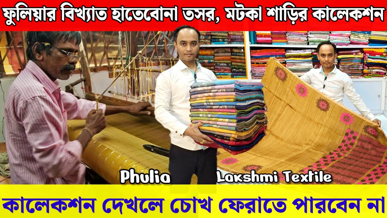 🛍️Lakshmi Textile Phulia💯Matka Maslin, Linen, Khadi Cotton, Tussar Saree Manufacturer | Phulia Saree