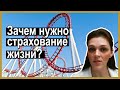 страхование жизни в сша. как работает страховка в сша