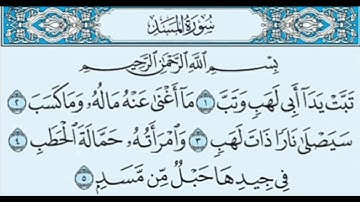 قرآن - سورة المسد  -   تَبَّتْ يَدَا أَبِي لَهَبٍ وَتَبَّ (1)