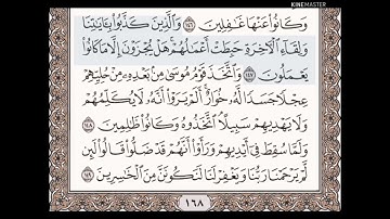 حفظ سورة الأعراف الآيات من( ١٤٤_١٤٩)مكرره {١٠مرات}بتلاوة رائعة /سعد الغامدي