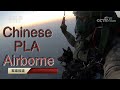 Chinese peoples liberation army pla airborne training