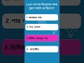 মাধ্যমিক ২০২৬ ইতিহাস সাজেশন | সেরা MCQ প্র্যাকটিস | সহজ কৌশল ও টিপস