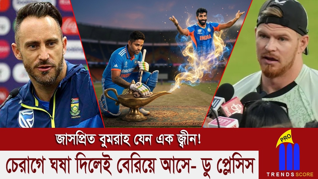 জবাবে গ্লেন ফিলিপস দিলেন কঠিন উত্তর: বুমরাহ কেবল একজন মানুষ, আর ফাইনালে মানুষের খারাপ দিন আসতে পারে