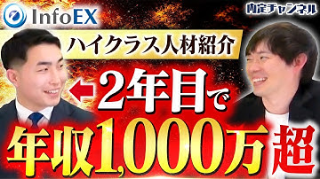 【求人】最速で高年収！ハイクラス特化の転職エージェントの世界【インフォエックス】