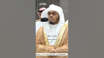 فأما الإنسان اذا ما ابتلاه ربه فاكرمه ونعمه_تلاوةصلاة الفجر 16صفر 1446هـ_الشيخ ياسر الدوسري_ quran