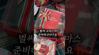 🎅🎄크리스마스 디저트선물 | 베이킹클래스 | 크리스마스선물 | #답례품포장 #디저트카페 #홈베이킹 #홈베이커 #디저트포장