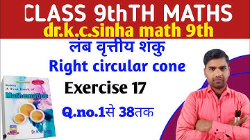 लंब वृत्तीय शंकु (right circular cone)Chapter-17 | class 9th math sf | 9thdr.kc sinha Q.no.1से 38