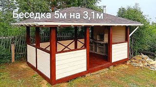 Беседка 5м на 3,1м. Как построить?