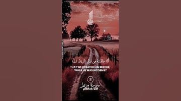 ويقول الإنسان ااذامت...سورة مريم #المصحف #اكسبلور #الرحمن