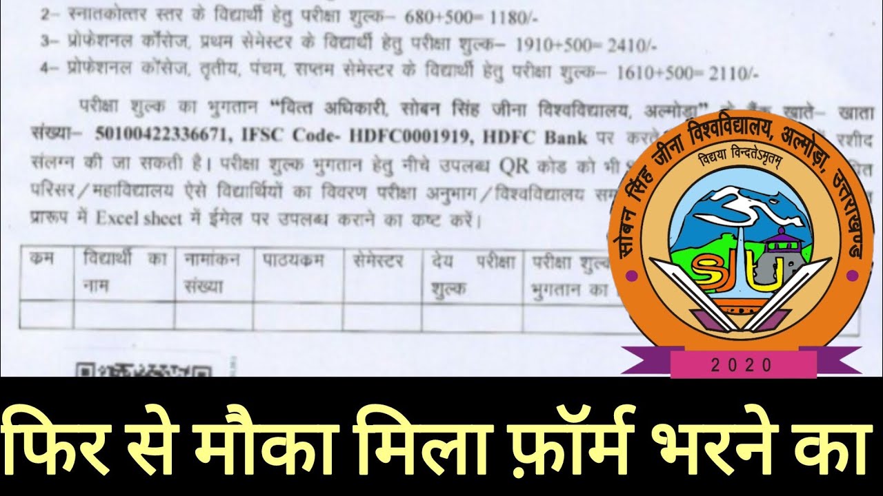 SSJ University ll Exam Form With Late Fee Information ll UG, PG, Professional Courses ll