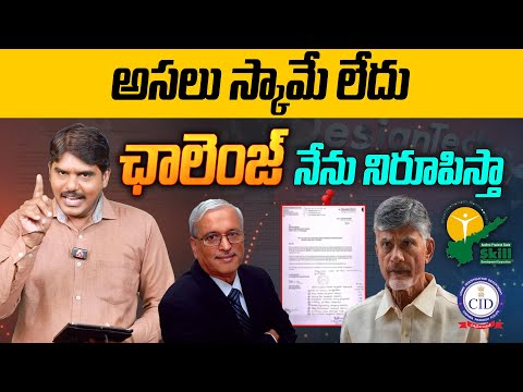 అసలు స్కామే లేదు...ఛాలెంజ్...నేను నిరూపిస్తా | Skill Development Program Explained in Telugu |Aadhan