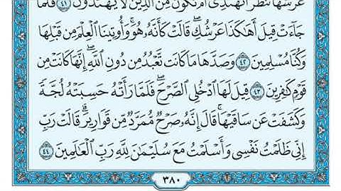 Surat An Naml Maher al Muaiqly سورة النمل مكتوبة ماهر المعيقلي