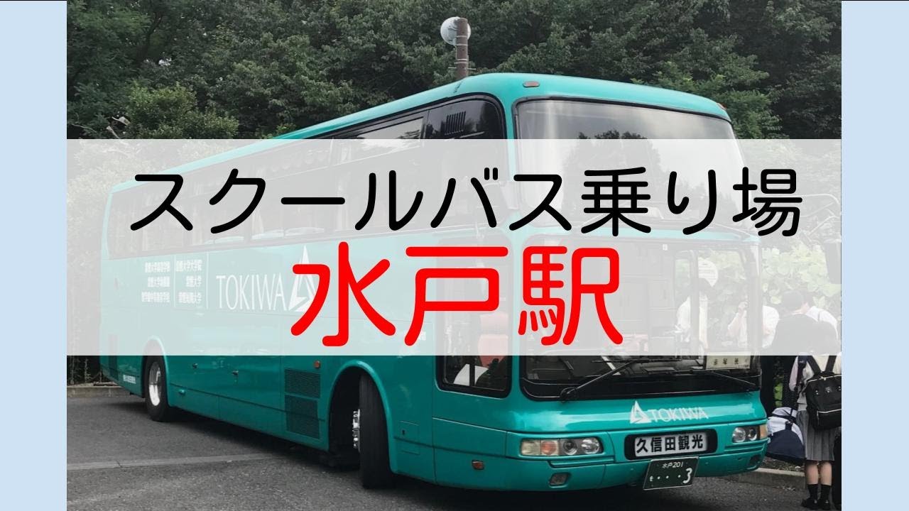 アクセス スクールバス 施設案内 学校法人常磐大学 智学館中等教育学校 アクセス スクールバス 施設案内 学校法人常磐大学 智学館中等教育学校