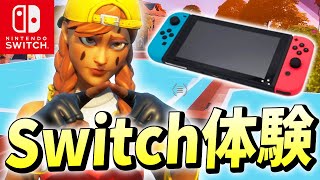 くらら、ついに「スイッチ勢の気持ち」を理解します【フォートナイト/Fortnite】