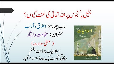 Sakhawat o Esaar ( سخاوت و ایثار)| Islamiyat class7th | SNC | federal Text book board Islamabad