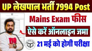 UPSSSC Lekhpal Main Exam Fee Kaise Pay Kare | UP Lekhpal Main Exam Payment Process 2026