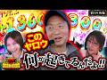 女子2人が止まらない!? 後悔が押し寄せる特盛出玉!!【G-mission 第5回後編】 しんのすけ・ayasi・水樹あや [パチンコ] [パチスロ]